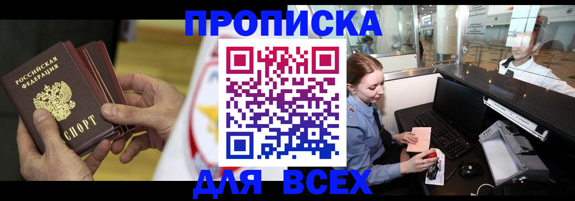 временная регистрация для школы в Улан-Удэ
