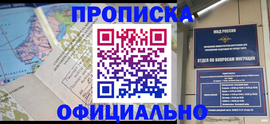 прописка ребенка в Улан-Удэ